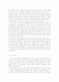 세계화의 부정적인 영향 - 견고해지는 세계화로 인해 인류는 멸망의 길을 걷고 있다 12페이지