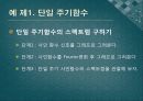 전기공학실험V 발표 - 11장 Signal Processing Toolbox, 12장 Symbolic Math Toolbox 12페이지
