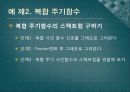 전기공학실험V 발표 - 11장 Signal Processing Toolbox, 12장 Symbolic Math Toolbox 17페이지
