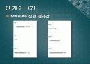 전기공학실험V 발표 - 11장 Signal Processing Toolbox, 12장 Symbolic Math Toolbox 37페이지