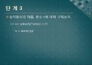 전기공학실험V 발표 - 11장 Signal Processing Toolbox, 12장 Symbolic Math Toolbox 53페이지
