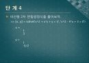 전기공학실험V 발표 - 11장 Signal Processing Toolbox, 12장 Symbolic Math Toolbox 54페이지