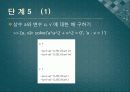 전기공학실험V 발표 - 11장 Signal Processing Toolbox, 12장 Symbolic Math Toolbox 55페이지