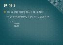 전기공학실험V 발표 - 11장 Signal Processing Toolbox, 12장 Symbolic Math Toolbox 59페이지