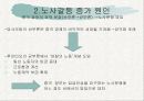 중국 노사갈등 확산의 원인과 전망 7페이지