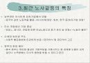 중국 노사갈등 확산의 원인과 전망 12페이지
