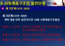 중국 사회 계층의 변화 6페이지
