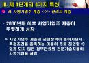 중국 사회 계층의 변화 12페이지