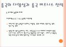중국은 평평하지 않다 9페이지