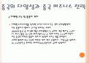중국은 평평하지 않다 11페이지