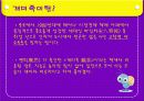 [현대 중국 사회론] 중국의 개미족 3페이지