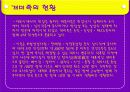 [현대 중국 사회론] 중국의 개미족 9페이지