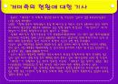 [현대 중국 사회론] 중국의 개미족 10페이지