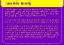 [현대 중국 사회론] 중국의 개미족 17페이지