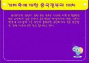 [현대 중국 사회론] 중국의 개미족 18페이지
