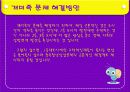 [현대 중국 사회론] 중국의 개미족 19페이지