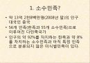 중국의 소수민족 다양성과 통합 사이 3페이지