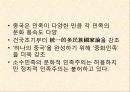 중국의 소수민족 다양성과 통합 사이 4페이지