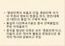중국의 소수민족 다양성과 통합 사이 11페이지