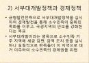 중국의 소수민족 다양성과 통합 사이 12페이지