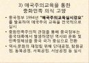 중국의 소수민족 다양성과 통합 사이 13페이지
