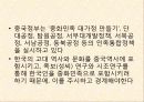 중국의 소수민족 다양성과 통합 사이 16페이지