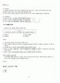 2011년 2학기 형사정책 기말시험 핵심체크 2페이지