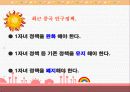 중국의 인구정책 17페이지
