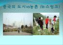 중국의 후커우(戶口)제도 5페이지