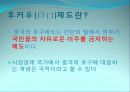 중국의 후커우(戶口)제도 6페이지