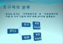 중국의 후커우(戶口)제도 7페이지