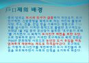 중국의 후커우(戶口)제도 8페이지