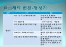 중국의 후커우(戶口)제도 10페이지