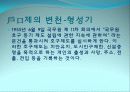 중국의 후커우(戶口)제도 11페이지