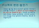 중국의 후커우(戶口)제도 13페이지