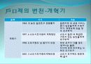 중국의 후커우(戶口)제도 14페이지