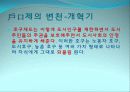 중국의 후커우(戶口)제도 15페이지