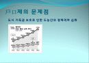 중국의 후커우(戶口)제도 17페이지