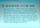 중국의 후커우(戶口)제도 19페이지