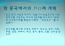중국의 후커우(戶口)제도 20페이지