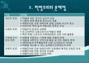 학벌이 신분이다^^ 7페이지