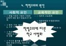 학벌이 신분이다^^ 8페이지
