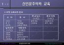 [교육학] 신인문주의와 교육 2페이지