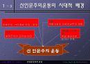 [교육학] 신인문주의와 교육 4페이지