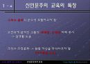 [교육학] 신인문주의와 교육 5페이지