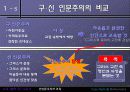 [교육학] 신인문주의와 교육 6페이지