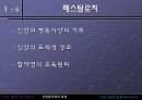[교육학] 신인문주의와 교육 7페이지