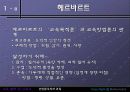 [교육학] 신인문주의와 교육 9페이지