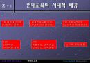 [교육학] 신인문주의와 교육 11페이지