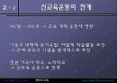 [교육학] 신인문주의와 교육 12페이지